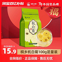 狮峰 牌杭白菊菊花茶桐乡正品搭胎菊金银花枸杞茶叶官方旗舰店100g