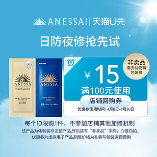 ANESSA 安热沙 金灿倍护防晒乳4ml+焕采夜精华4mL