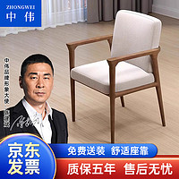 ZHONGWEI 中伟 新中式简约轻奢餐椅书房软包原木靠背书桌椅现代实木椅学士椅