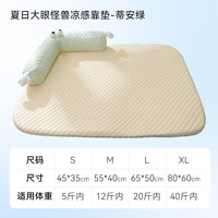嬉皮狗(hipidog)宠物夏日大眼怪兽狗狗凉感靠垫透气清凉狗窝小型犬春夏季狗床猫窝 蒂安绿 L:65*50(20斤内)