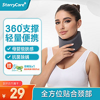 starry care StarryCare 颈托医用护颈椎脖套护颈托防低头颈椎矫姿固定带办公居家透气护颈带M