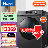 Haier 海尔 超薄款滚筒洗衣机 全自动 变频一级节能  9公斤430毫米超薄机身+智能投放（非烘干）