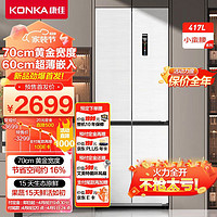 KONKA 康佳 60cm超薄零嵌入式417升十字对开四开门电冰箱小蛮腰系列家用变频一级能效底部散热BCD-417WUPEG4S