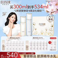 ELIXIR 怡丽丝尔 胶原焕新弹润水乳护肤品套装滋润抗皱保湿生日礼物