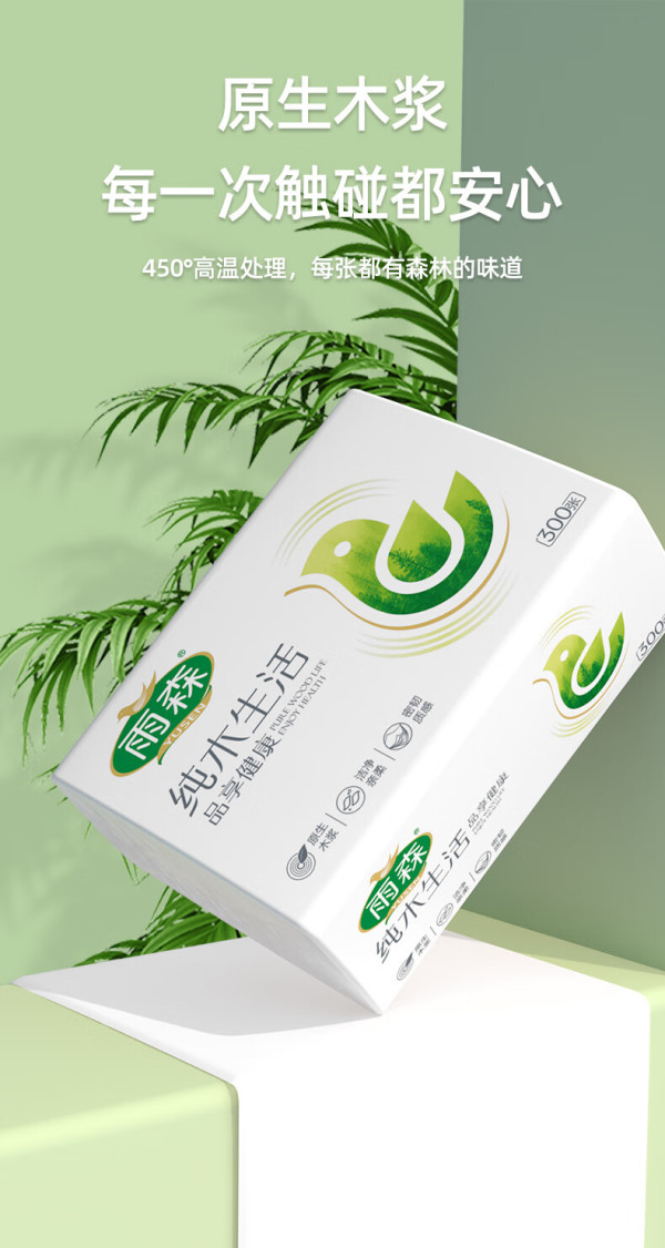 yusen 雨森 纯木生活抽纸300张卫生纸餐巾纸小包整箱干湿