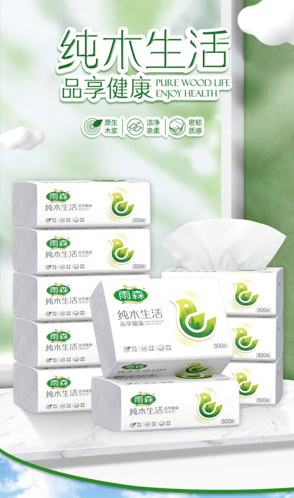 yusen雨森纯木生活抽纸300张卫生纸餐巾纸小包整箱干湿两用5层加厚30