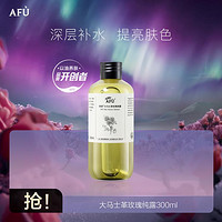 AFU 阿芙 大马士革玫瑰纯露300ml 温和舒缓补水湿敷水