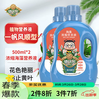 德沃多 肥料一帆风顺植物营养液500ml*2园艺养花肥料绿植绿叶生根有机液体肥