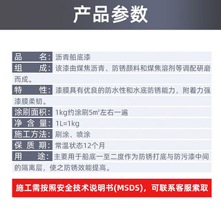 千居美 沥青船底漆强耐泡水环氧沥青漆船舶漆 防锈漆金属漆油漆涂料20KG