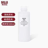 MUJI 無印良品 无印良品（MUJI）乳液保湿补水敏感肌可用控油滋养紧致舒缓原装进口 清爽型200ml