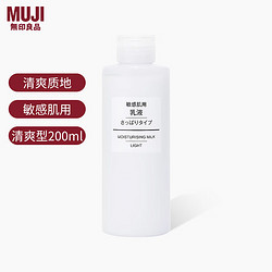 MUJI 無印良品 无印良品（MUJI）乳液保湿补水敏感肌可用控油滋养紧致舒缓原装进口 清爽型200ml