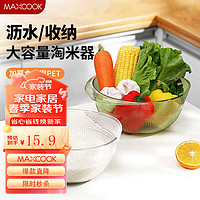 MAXCOOK 美厨 洗菜篮沥水篮 塑料洗菜盆筛盆子滤水篮 透明绿MCPJ7391