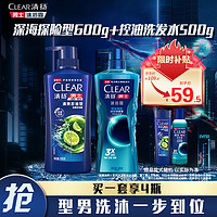 移動端、京東百億補貼：CLEAR 清揚 男士洗發沐浴套裝（深海沐浴露600g+100g +清爽控油洗發水500g+100g）