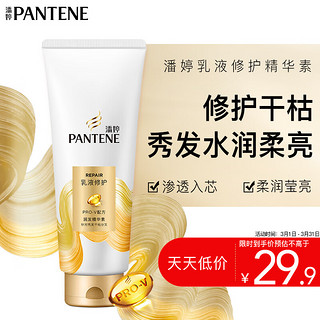 PANTENE 潘婷 护发素修护氨基酸乳液修护400G养发洗护滋养