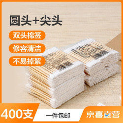棉签一次性双头化妆棉棒家用棉签棒日用 常规款 400枚