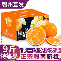 知鲜湾 橙子江西赣南脐橙甜橙应季新鲜水果当季整箱礼盒装 特级果9斤