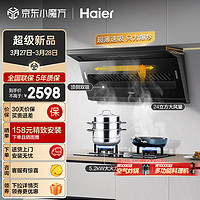 海尔（Haier）抽油烟机顶侧双吸 24m³/min大吸力 挥手智控 家用厨房吸油烟机天然气灶套装 齐平橱柜C51+Q2BE3