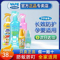 VAPE 未来 日本未来VAPE防叮咬喷雾宝宝婴儿涂抹花露水长效儿童神器孕妇