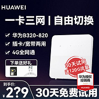 HUAWEI 华为 B320-820 移动路由2 195Mbps Wi-Fi 4 白色