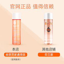 Bio-Oil 百洛 多用护肤油 125ml