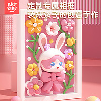 Artkids 艺启乐 无硼超轻粘土相框画儿童手工diy黏土立体画材料包创意制作