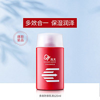 百亿补贴：gf 高夫 男士多效防御乳液 125ml