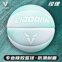 VEIDOORN 维动 篮球正品7号成人学生训练儿童橡胶渐变篮球户外水泥地耐磨纹理