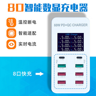 万隆欣 多口USB充电器 8口数显升级版双PD双QC3.0智能充电器桌面大功率充电座安卓苹果小米华为一机多用 A8B智能数显【总功率50W】