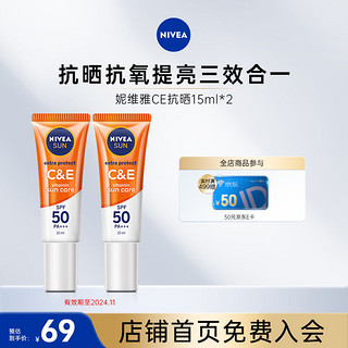 NIVEA 妮维雅 三重抵御保湿面部防晒霜 CE防晒15ml*2