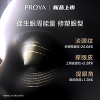 PROYA 珀莱雅 能量眼霜淡纹紧致抗皱