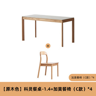 原始原素实木岩板餐桌椅组合 现代北欧橡木饭桌现代餐厅桌子一桌四椅 1.4米+加莫餐椅（C款） 一桌四椅
