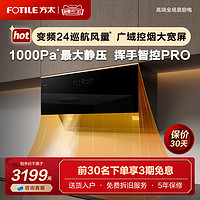 FOTILE 方太 JCD15T变频排抽油烟机家用吸油机侧吸厨房用电器官方旗舰店