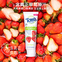 88VIP：Tom's of Maine Toms 汤姆小屋 儿童牙膏 草莓味含氟 2-12岁 85g