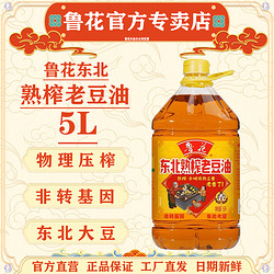 luhua 鲁花 东北熟榨老豆油5L鲁花大豆油非转基因家用食用油工厂发货日期新鲜