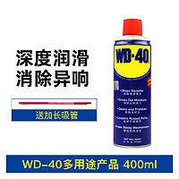 WD-40 wd40除锈防锈去锈除锈润滑剂 400ml