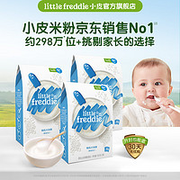 小皮 Little Freddie）婴儿米粉辅食6-18个月宝宝新鲜进口米糊 原味有机大米粉3盒