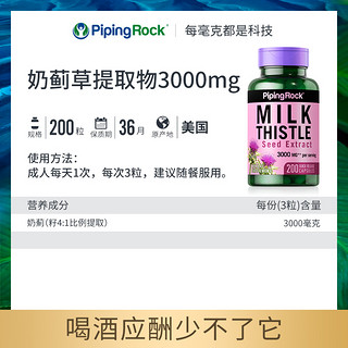 PipingRock 美国朴诺奶蓟草肝脏片熬夜加班喝酒应酬水飞蓟保健品