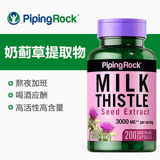 PipingRock 美国朴诺奶蓟草肝脏片熬夜加班喝酒应酬水飞蓟保健品