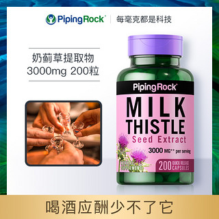 PipingRock 美国朴诺奶蓟草肝脏片熬夜加班喝酒应酬水飞蓟保健品