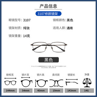 潮库万新变色超薄防蓝光镜片 高品质树脂防辐射近视镜片合集 3107-黑 1.60万新变灰防蓝光0-600°
