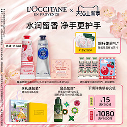 L'OCCITANE 欧舒丹 3支手霜套装樱花乳木果滋润实用礼盒送女友