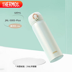 THERMOS 膳魔师 JNL-500S-Plus保温杯316钢 500毫升 象牙白