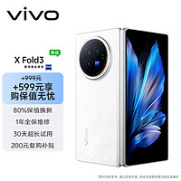 vivo X Fold3 12GB+256GB 轻羽白【保值无忧套装】219g超轻薄 5500mAh蓝海电池 折叠屏 手机