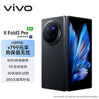 vivo X Fold3 Pro 16GB+512GB 薄翼黑5700mAh蓝海电池