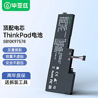 Biaze 毕亚兹 联想ThinkPad T470 T480 A475 A485笔记本电池 01AV421 01AV489 SB10K97578电脑内置电池