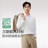 红豆(Hodo)长袖衬衫男竹纤维舒弹三防男士衬衣白衬衫 W1极地白 45