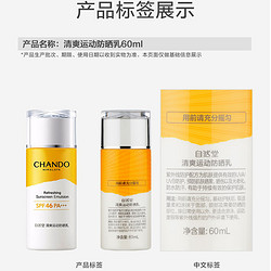 CHANDO 自然堂 多重隔离防晒乳 SPF35 PA++ 60ml