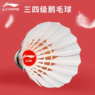 LI-NING 李宁 羽毛球G100新包装鹅毛球训练比赛用球耐打飞行稳定一筒12只装77速 12只装 1筒 -爆款