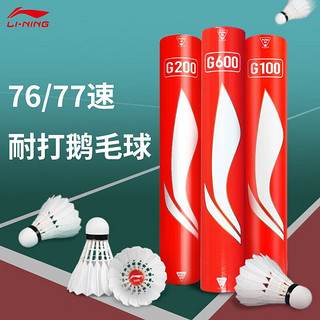 LI-NING 李宁 羽毛球G100新包装鹅毛球训练比赛用球耐打飞行稳定一筒12只装77速 12只装 1筒 -爆款