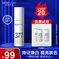 SKYNFUTURE 肌肤未来 377精华水乳套装烟酰胺温和清爽377精华乳100ml+水乳连包